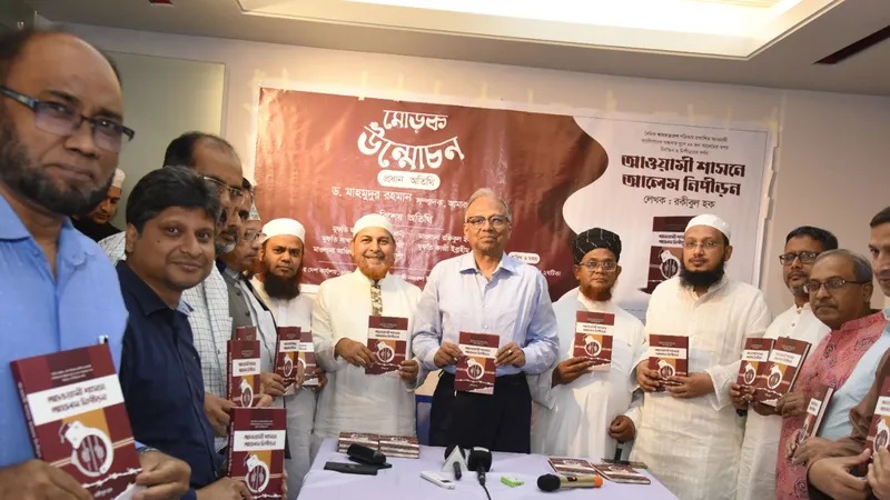 আন্তর্জাতিক ষড়যন্ত্র চলছে, আলেমদের সতর্ক থাকতে হবেঃ মাহমুদুর রহমান।