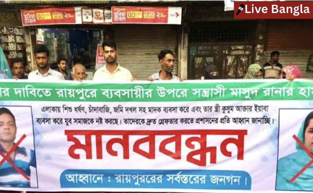 স্ত্রী- সন্তান সহ বিএনপি নেতার অত্যাচারে অতিষ্ঠ এলাকাবাসী।