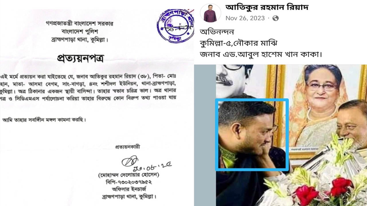 বিএনপি নেতার চাপে যুবলীগ নেতাকে প্রত্যয়নপত্র দিয়েছে পুলিশ।