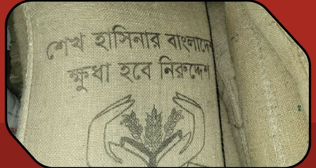 চাল বিতরণে অব্যবস্থাপনায় অনুষ্ঠানস্থল ত্যাগ করেন ইউএনও।