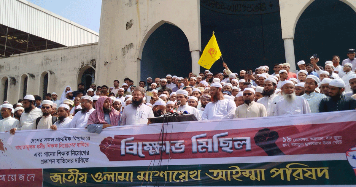 গানের শিক্ষক নিয়োগের প্রতিবাদে বায়তুল মোকাররমে বিক্ষোভ।