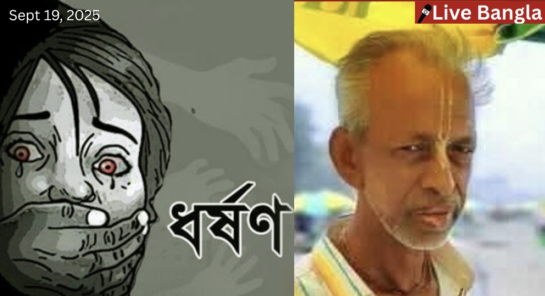 বিয়ানিবাজারে হিন্দু টেইলার কর্তৃক ১২ বছরের মুসলিম শিশু ধর্ষণ।ঘটনা ধামাচাপা দেয়ার চেষ্টা।